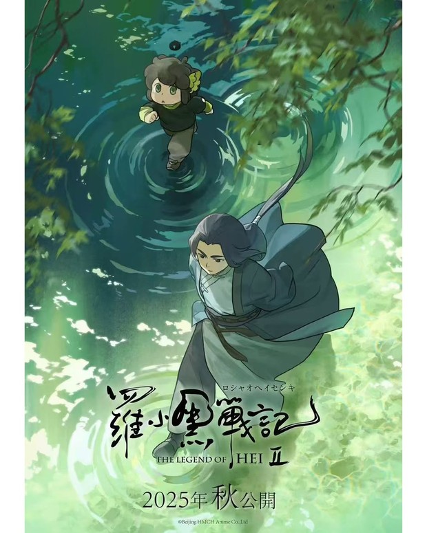 Film action terbaru The Legend of Hei 2/ Foto: HMCH