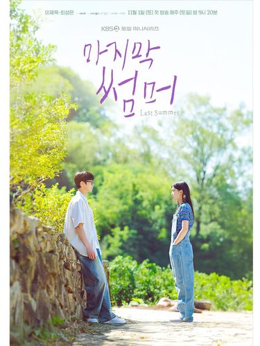 Last Summer akan menceritakan kisah segitiga antara sepasang anak kembar dan tetangga masa kecil mereka.