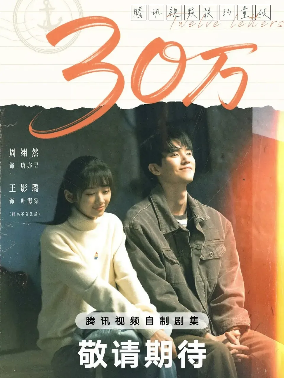 Drama China Twelve Letters