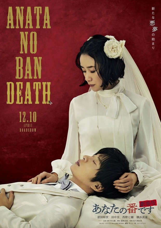 Film plot twist terbaik Anata no Ban Desu/ Foto: NTV