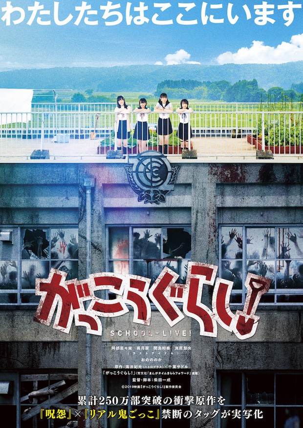 Film plot twist terbaik Gakko Gurashi!/ Foto: Dub