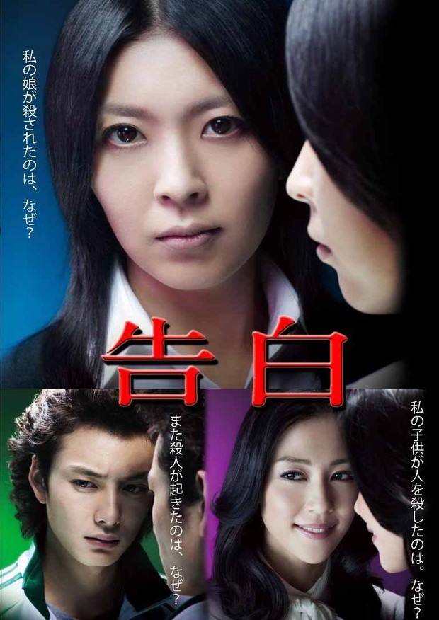 Film thriller terbaik Confessions/ Foto: Toho Company Ltd