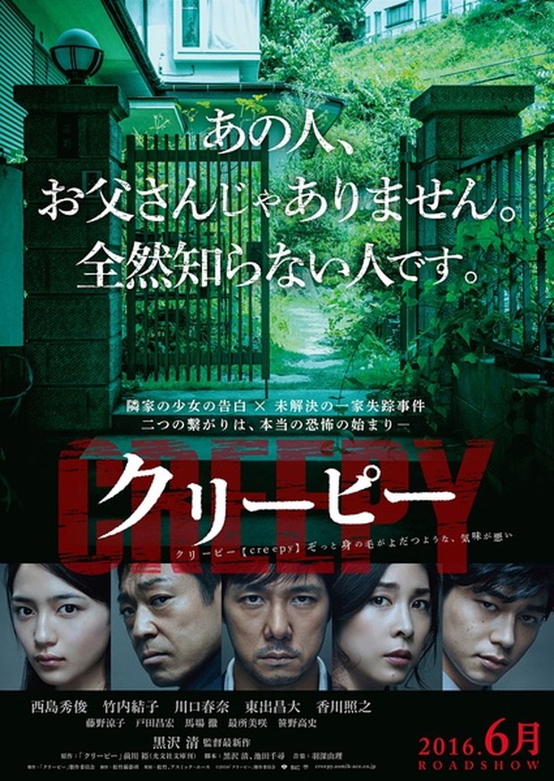 Film thriller terbaik Creepy/ Foto: Asmik Ace Entertainment