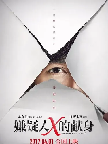 Film China The Devotion of Suspect X (2017). (Beijing Enlight Pictures via IMDb)