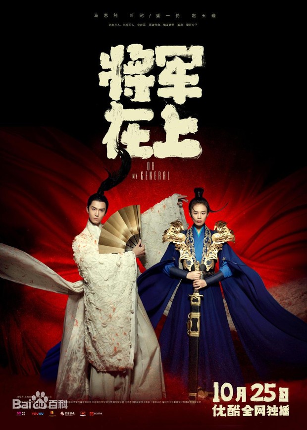 Drama China karakter prajudit perempuan Oh My General/ Foto: Youku