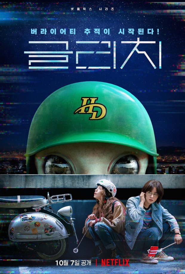 Drama Korea Jeon Yeo Been Glitch/Foto: Studio 329