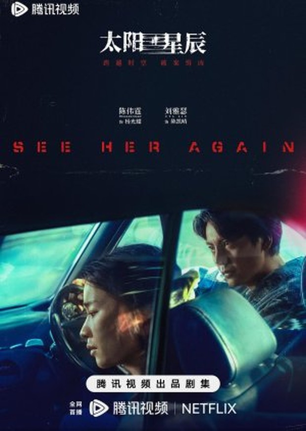 Drama China William Chan See Her Again/Foto: Tencent Video