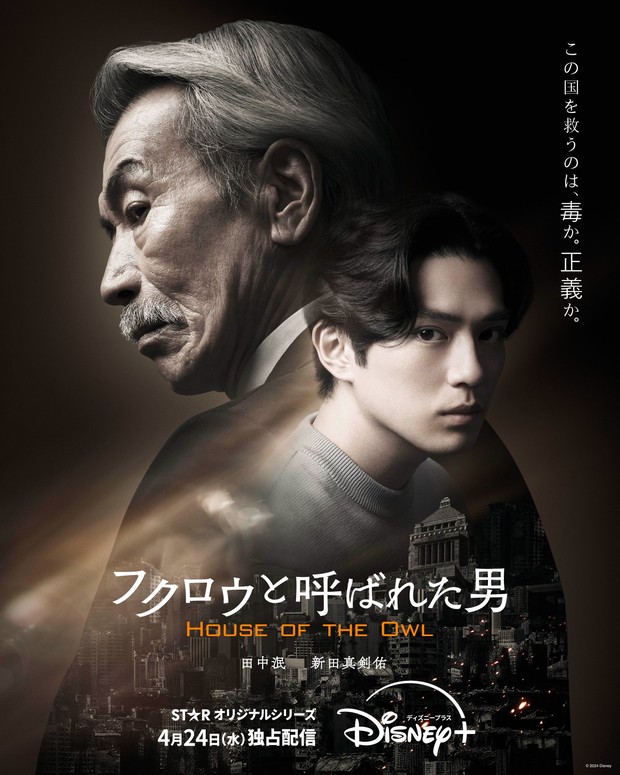 Film dan acara TV Mackenyu House of the Owl/ Foto: Disney+