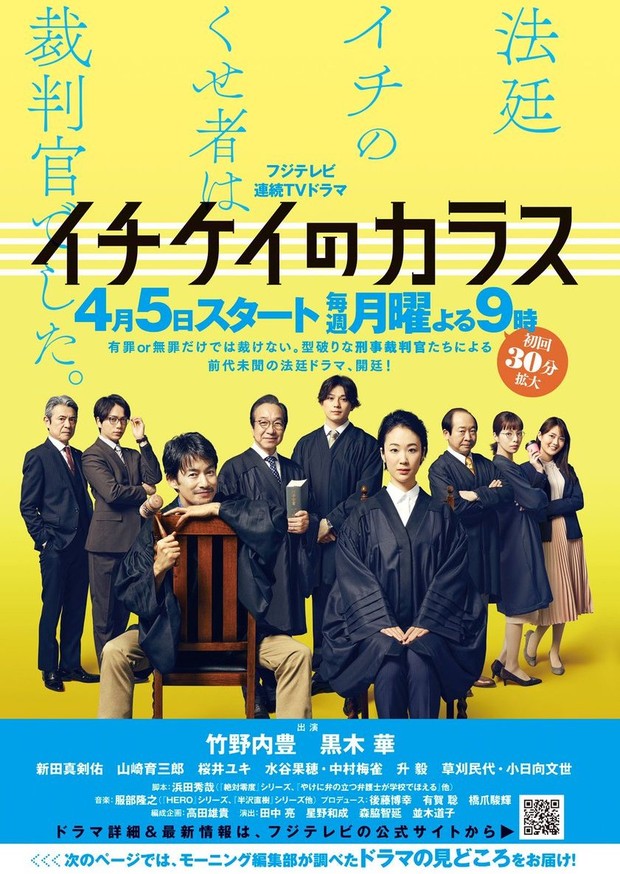 Film dan acara TV Mackenyu Ichikei’s Crow: The Criminal Court Judges/ Foto: Fuji TV