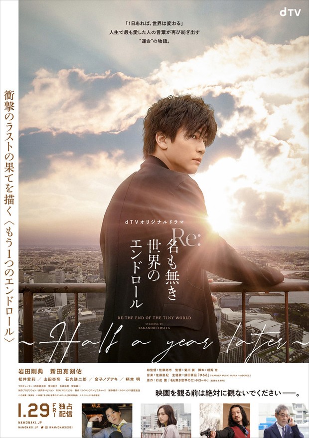 Film dan acara TV Mackenyu Re: Na mo Naki Sekai no End Roll: Half a Year Later/ Foto: dTV