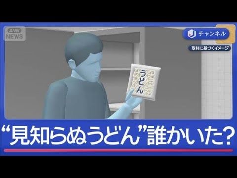 Gegara munculnya udon misterius di rumah kosong, aksi pembobolan rumah jadi terungkap di Jepang.