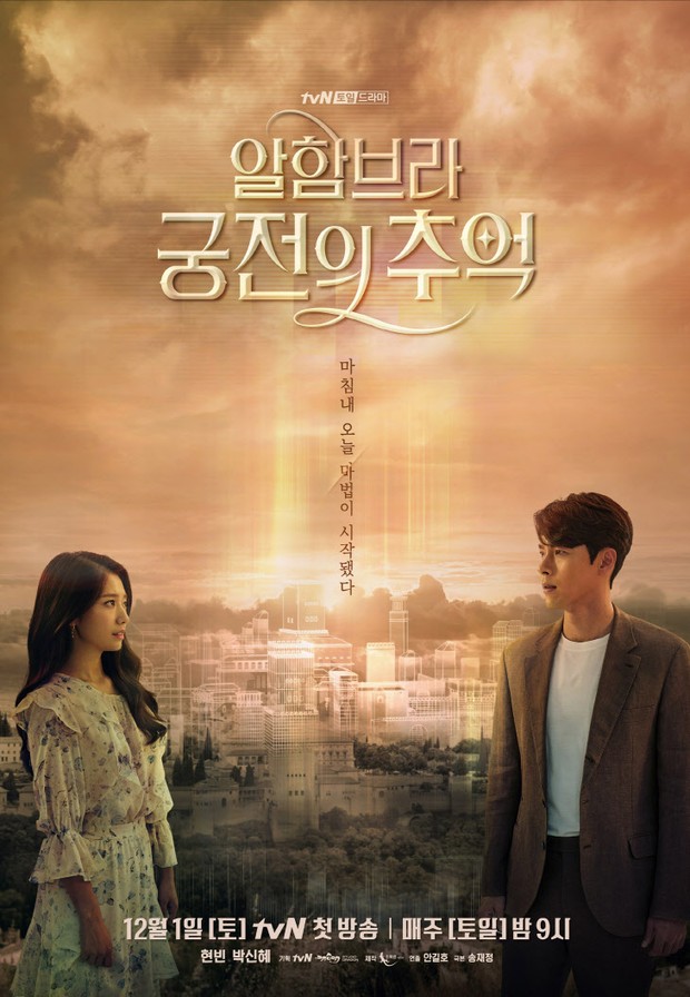 Film Park Shin Hye Memories of the Alhambr/Foto: Studio Dragon