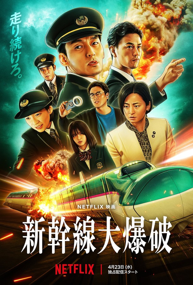 Film Jepang yang bagus Bullet Train Explosion/Foto: Episcope Film Jepang yang bagus Bullet Train Explosion/Foto: Episcope