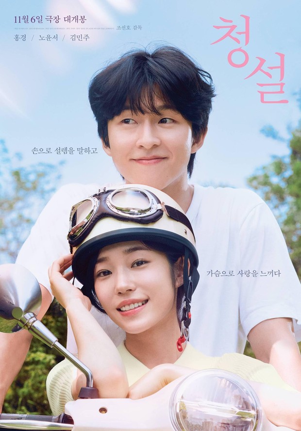 Drama Korea Hong Kyung Hear Me: Our Summer/Foto: Movie Rock Drama Korea Hong Kyung Hear Me: Our Summer/Foto: Movie Rock