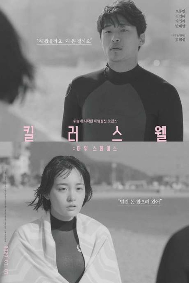 Drama Korea Kim Min Ha Killer Swell: Our Space/Foto: Match Cut