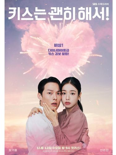 Dynamite Kiss akan mengisahkan tentang Go Da Rim (Ahn Eun Jin), perempuan yang berpura-pura sudah menikah dan menjadi ibu agar memperoleh pekerjaan di toko perlengkapan bayi. Namun, tanpa disangka-sangka hal tersebut justru mempertemukannya dengan Gong Ji Hyuk (Jang Ki Yong), pemimpin di tempat kerjanya yang dikenal cerdas.