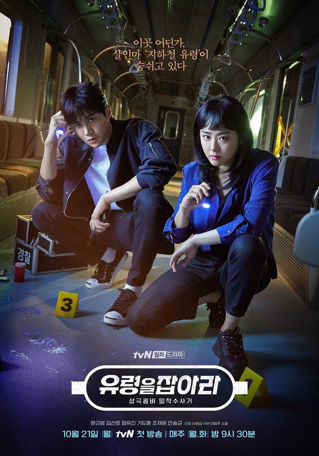 Drama Korea Kim Gun Woo Catch the Ghost/Foto: tvN