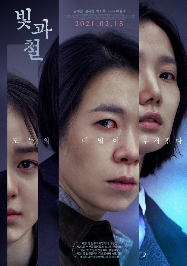 Film Park Ji Hu Black Light/Foto: Film New Wave