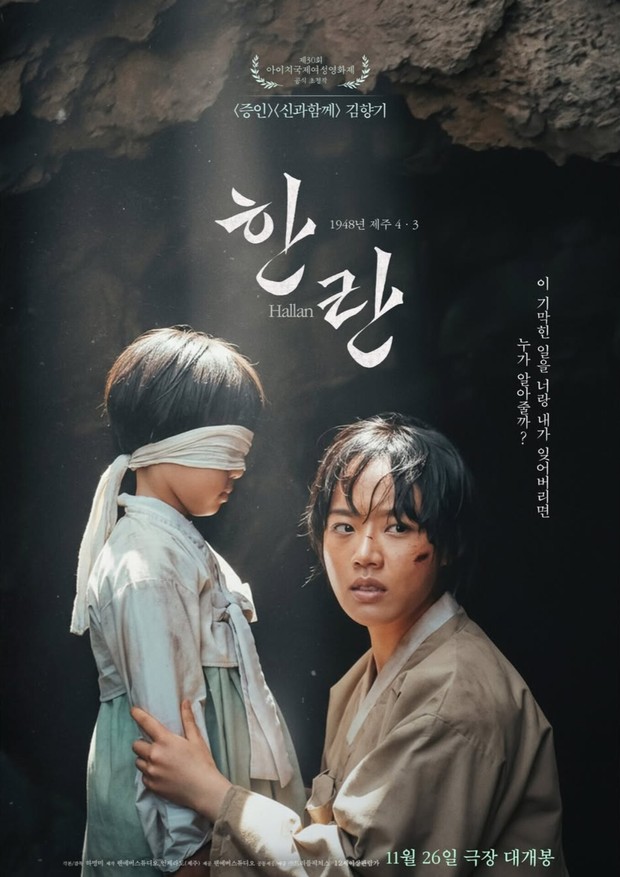 Poster film 'Hallan'/ Foto: instagram.com/triple_pictures Mengambil peran ibu, Kim Hyang Gi akan beradu akting dengan aktor cilik Kim Min Chae di film Hallan. Keduanya akan menunjukkan chemistry menyentuh ibu dan anak yang memiliki perasaan kompleks.