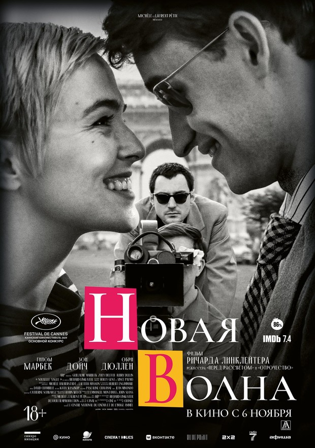 Film Netflix NOUVELLE VAGUE/Foto: Detour Filmproduction