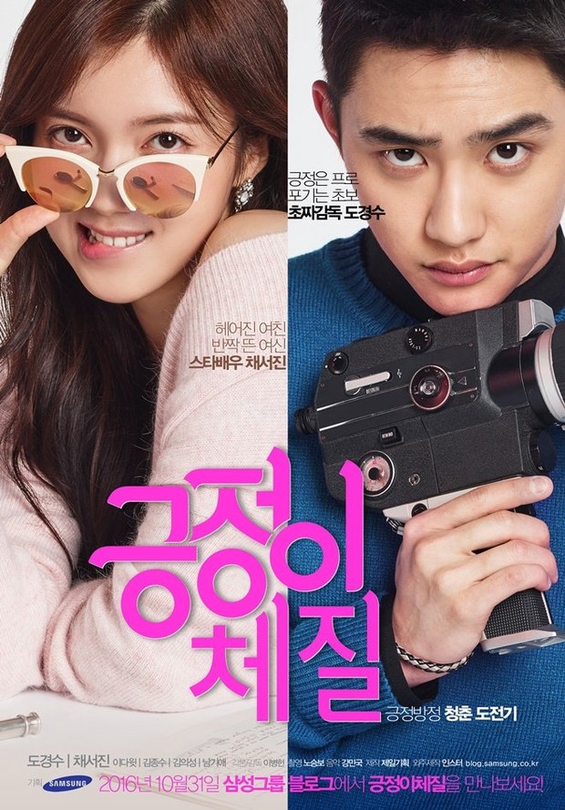 Drama Korea Do Kyungsoo Positive Physique/Foto: Samsung Film