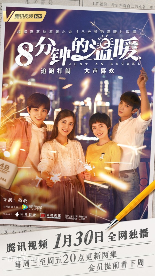 Drama China Ding Yuxi Just an Encore/Foto: Tencent Video