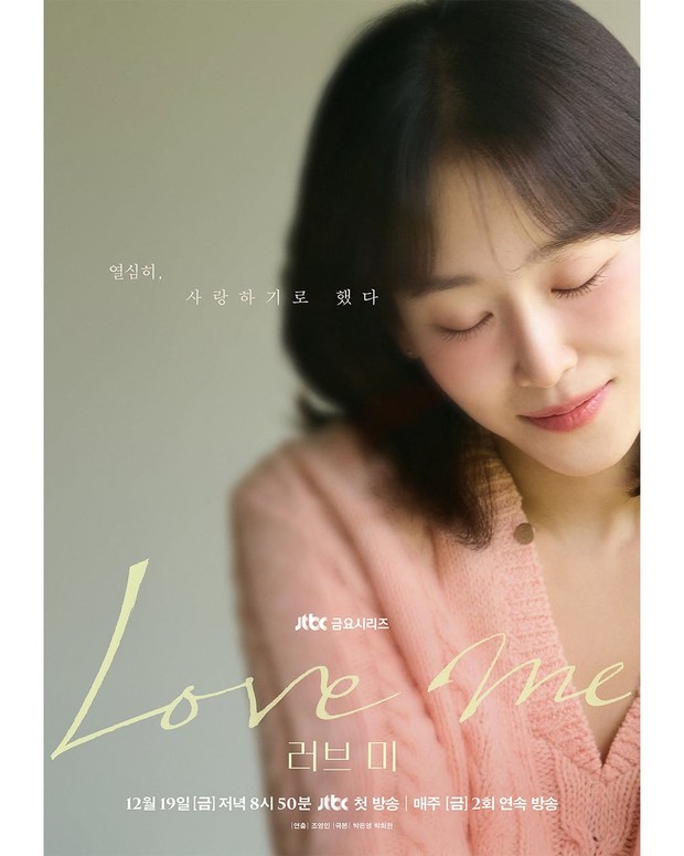 Mengusung genre melodrama, Love Me mengikuti kisah sebuah keluarga yang tampak egois tetapi sangat realistis dan mudah diterka.