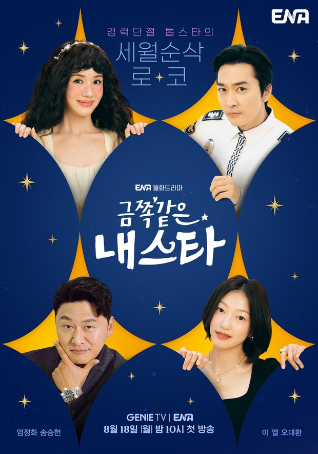 Drama Korea romantis My Troublesome Star/Foto: TVING Drama Korea romantis My Troublesome Star/Foto: TVING