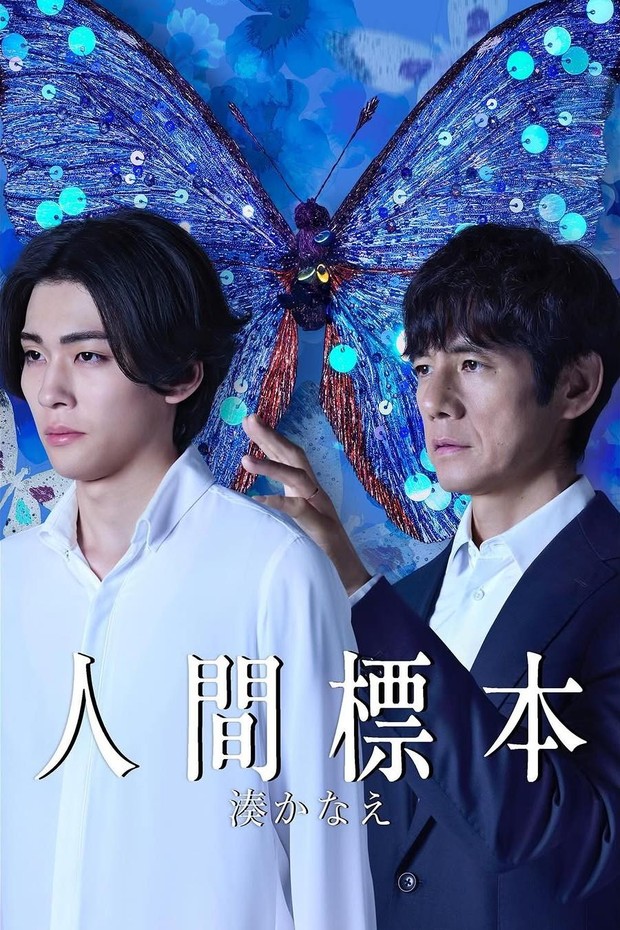 Drama Jepang terbaru Human Specimens/Foto: Amazon MGM Studios
