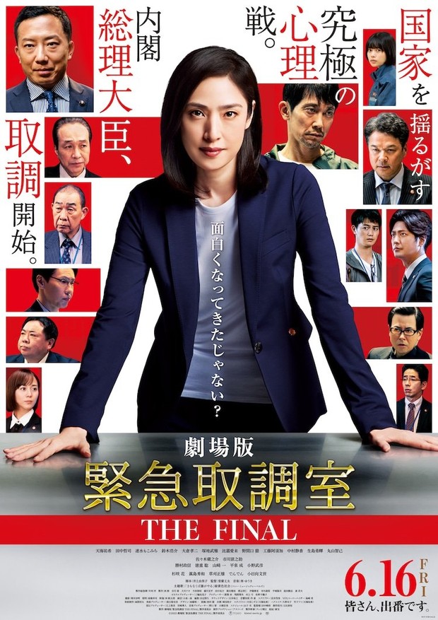 Film Jepang Terbaru Emergency Interrogation Room: The Final/ Foto: Asahi Television Broadcasting Corporation Film Jepang Terbaru Emergency Interrogation Room: The Final/ Foto: Asahi Television Broadcasting Corporation