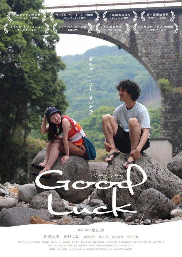 Film Jepang Terbaru Good Luck Film Jepang Terbaru Good Luck