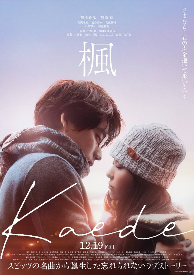 Film Jepang Terbaru Kaede/ Foto: C&I Entertainment Film Jepang Terbaru Kaede/ Foto: C&I Entertainment