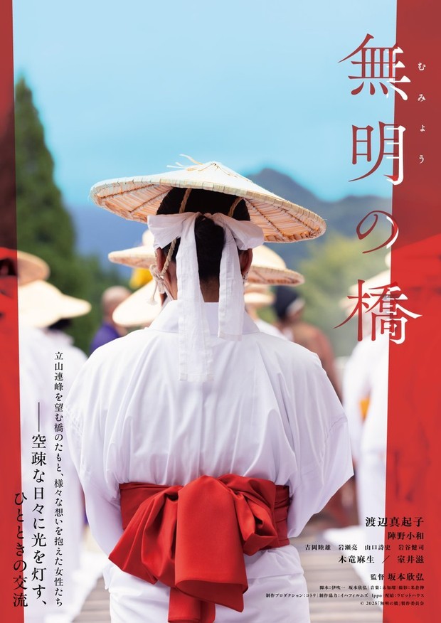 Film Jepang Terbaru Mumyo no Hashi/ Foto: My Drama List Film Jepang Terbaru Mumyo no Hashi/ Foto: My Drama List