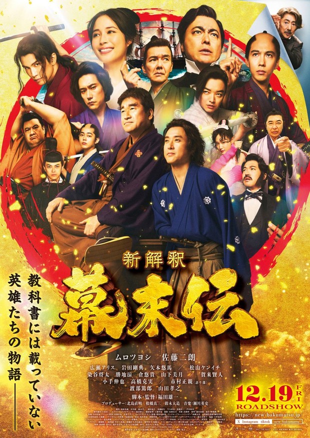Film Jepang Terbaru Shin Kaishaku Bakumatsu-den/ Foto: TOHO Film Jepang Terbaru Shin Kaishaku Bakumatsu-den/ Foto: TOHO