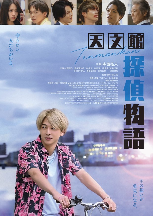 Film Jepang Terbaru Tenmonkan Tantei Monogatari/Foto: My List Drama Film Jepang Terbaru Tenmonkan Tantei Monogatari/Foto: My List Drama