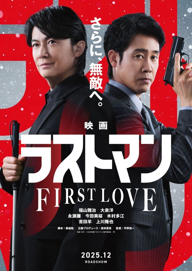 Film Jepang Terbaru The Last Man the Movie: First Love/ Foto: Shochiku Film Jepang Terbaru The Last Man the Movie: First Love/ Foto: Shochiku