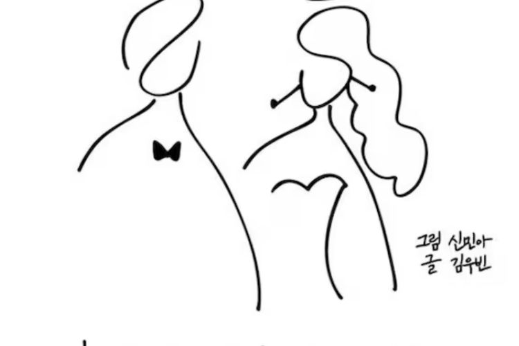 Ilustrasi Undangan Pernikahan Kim Woo Bin dan Shin Min Ah