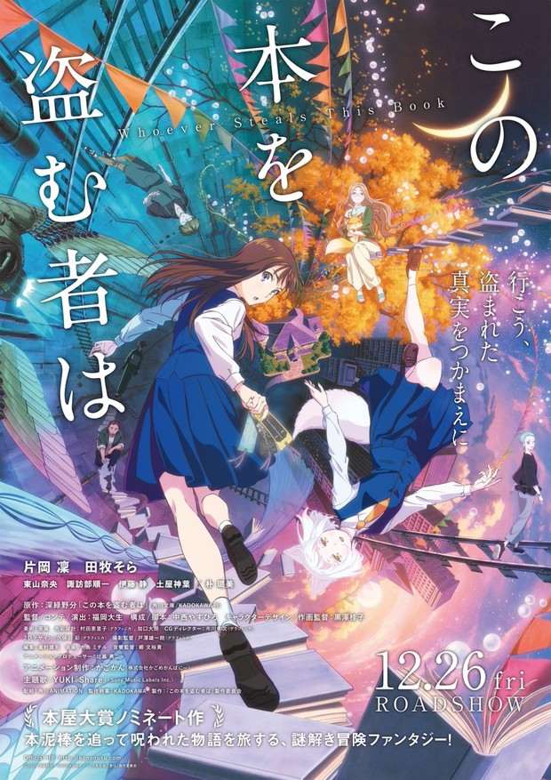 Film Kartun Terbaru Kono Hon wo Nusumu Mono wa/ Foto: Kagokan Studio