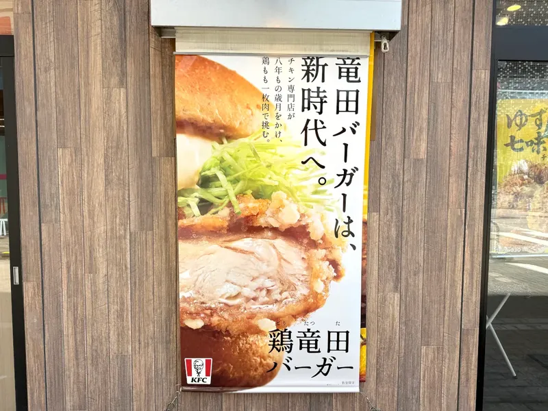 Chicken Tatsuta KFC