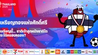 SEA Games Berapa Tahun Sekali? Ini Rentang Pelaksanaan dan Sejarahnya