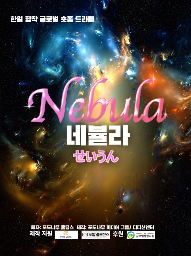 Drama Korea Terbaru On Going Nebula/ Foto: dok. Abema TV Drama Korea Terbaru On Going Nebula/ Foto: dok. Abema TV