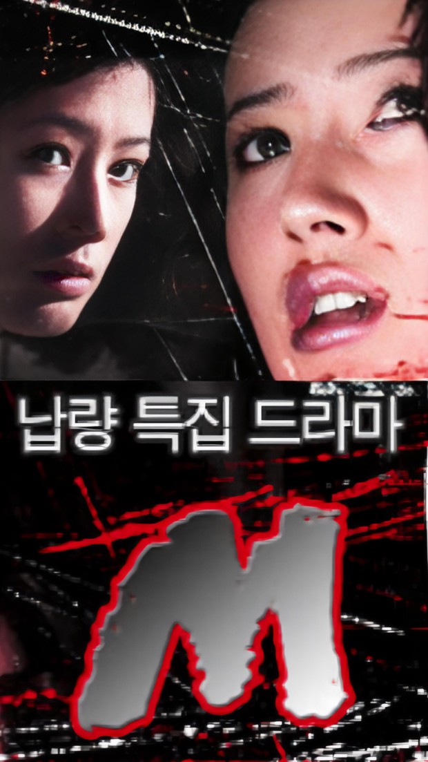 M: Reboot merupakan drama remake dari serial populer produksi MBC bertajuk M. Kepopuleran drama M mengantarkan rating tinggi di masa penayangannya.