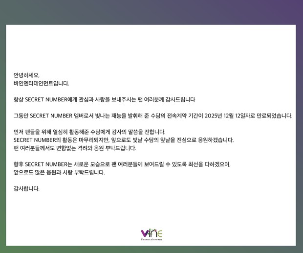 Pernyataan keluarnya Soodam dari SECRET NUMBER Pernyataan keluarnya Soodam dari SECRET NUMBER karena berakhirnya kontrak eksklusif.