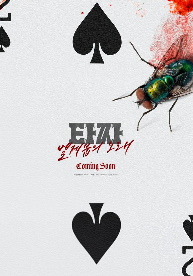 Potret poster film 'Tazza 4: The Song of Beelzebub'/ Foto: instagram.com/cjenmmovie Poster perdana film 'Tazza 4: The Song of Beelzebub' sukses mengundang penasaran publik. Poster tersebut memperlihatkan serangga yang hinggap di atas kartu poker.