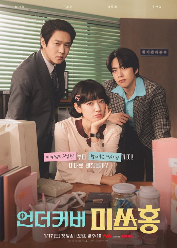 tvN mengungkapkan poster perdana drama 'Undercover Ms. Hong pada (23/12). Poster utama tersebut menampilkan Go Kyung Pyo, Park Shin Hye, dan Cho Han Gyeol yang tersenyum cerah.
