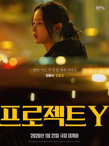 Film Korea Project Y yang dibintangi Jeon Jong Seo dan Han So Hee akan dirilis pada 21 Januari 2026 di bioskop Korea.