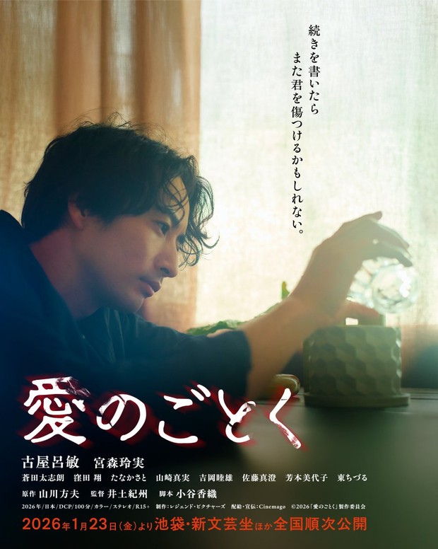 Film Jepang terbaru Ai no Gotoku/ Foto: My Drama List Film Jepang terbaru Ai no Gotoku/ Foto: My Drama List