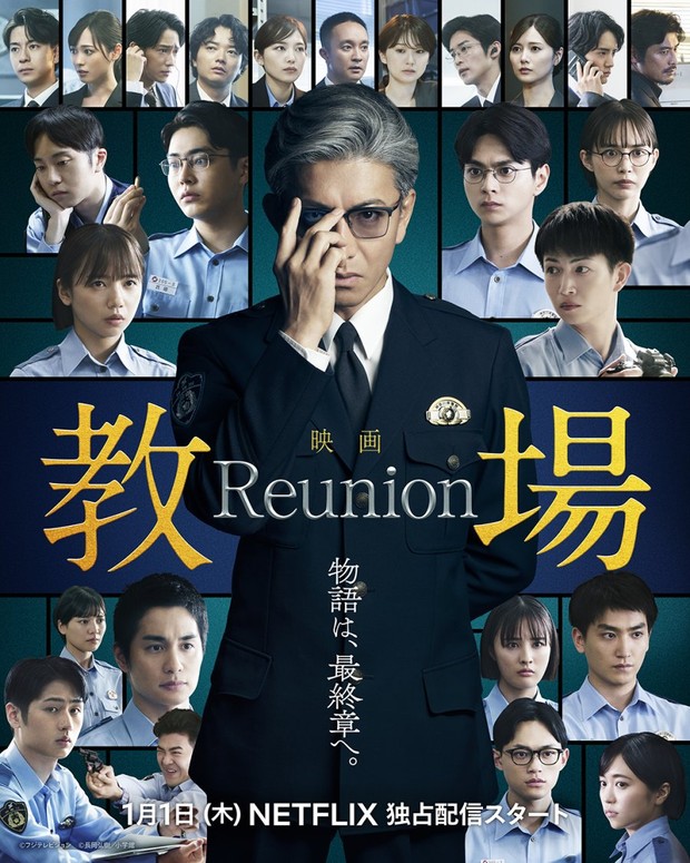Film Jepang terbaru Kyojo: Reunion/ Foto: dok. Netflix Film Jepang terbaru Kyojo: Reunion/ Foto: dok. Netflix