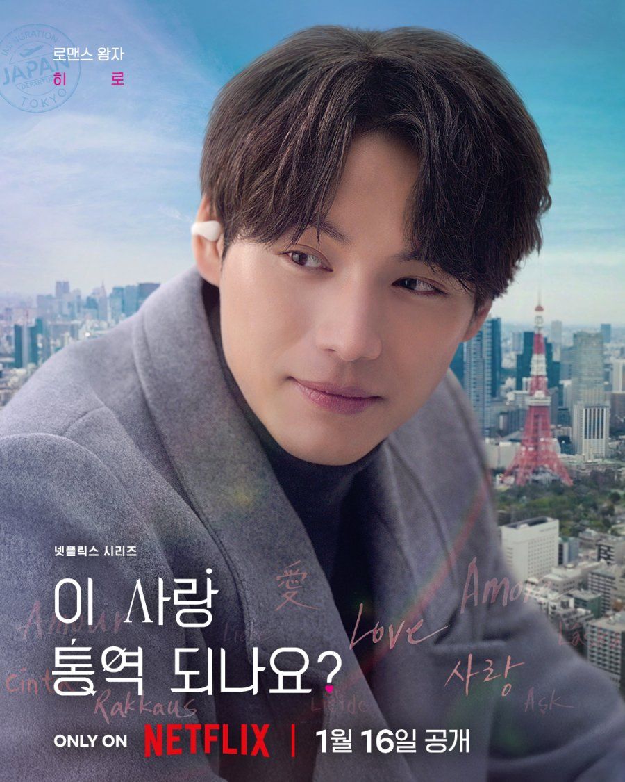 Sota Fukushi, aktor Jepang yang menuai kritik jelang penayangan drama Korea Can This Love Be Translated.