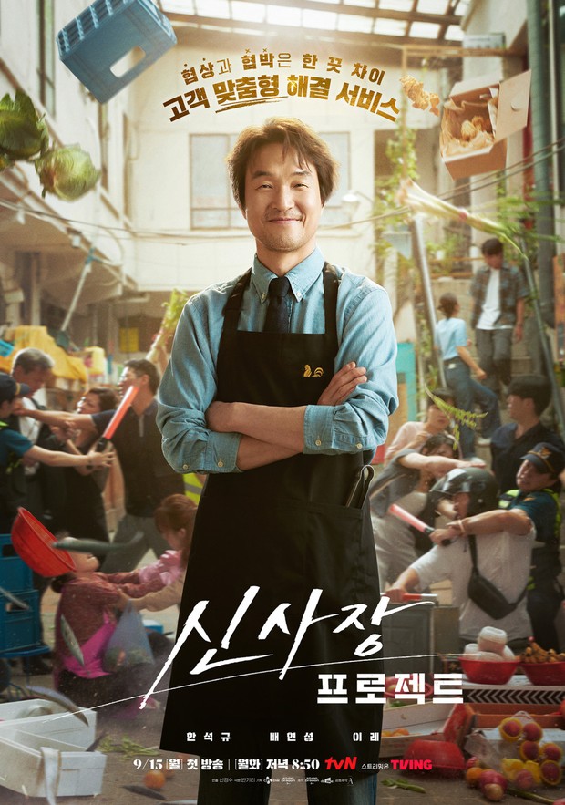 Shin's Project merupakan salah satu drama unik yang membahas profesi negosiator. Drama ini dibintangi oleh Han Suk Kyu, Bae Hyun Sung dan Lee Re.